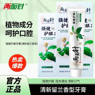 两面针强健护龈牙膏中药草本清洁口腔清新口气减少牙菌斑健龈固齿