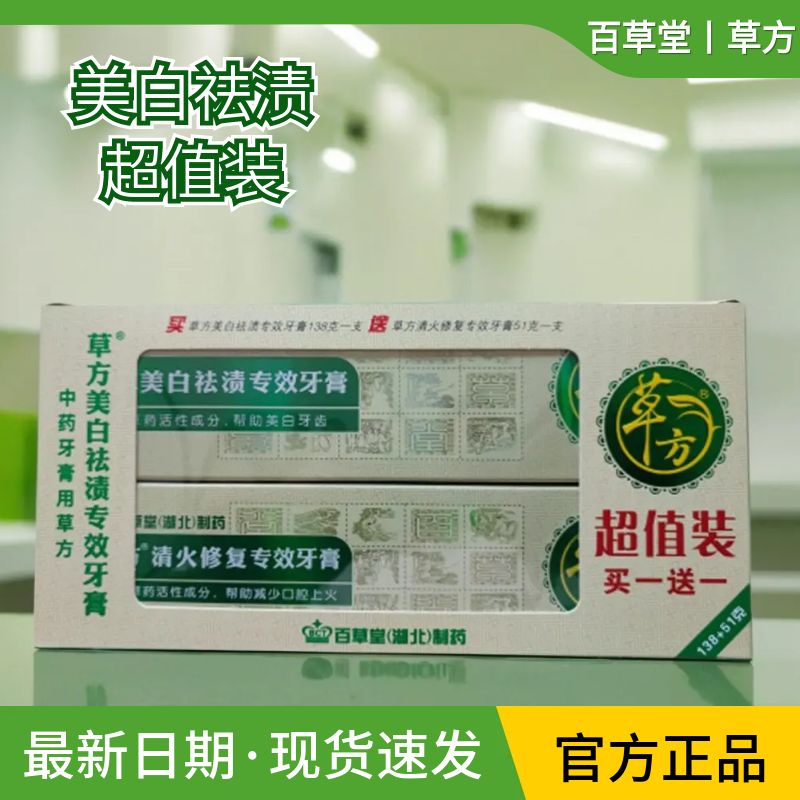 草方美白祛渍专效牙膏成人无氟