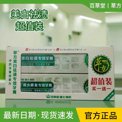 草方美白祛渍专效牙膏超值装清火修复成人改善牙齿黑黄去牙渍正品