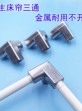 金属蚊帐三通耐用防蚊学生遮光