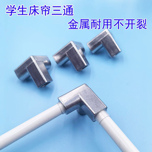 金属蚊帐三通耐用防蚊学生遮光