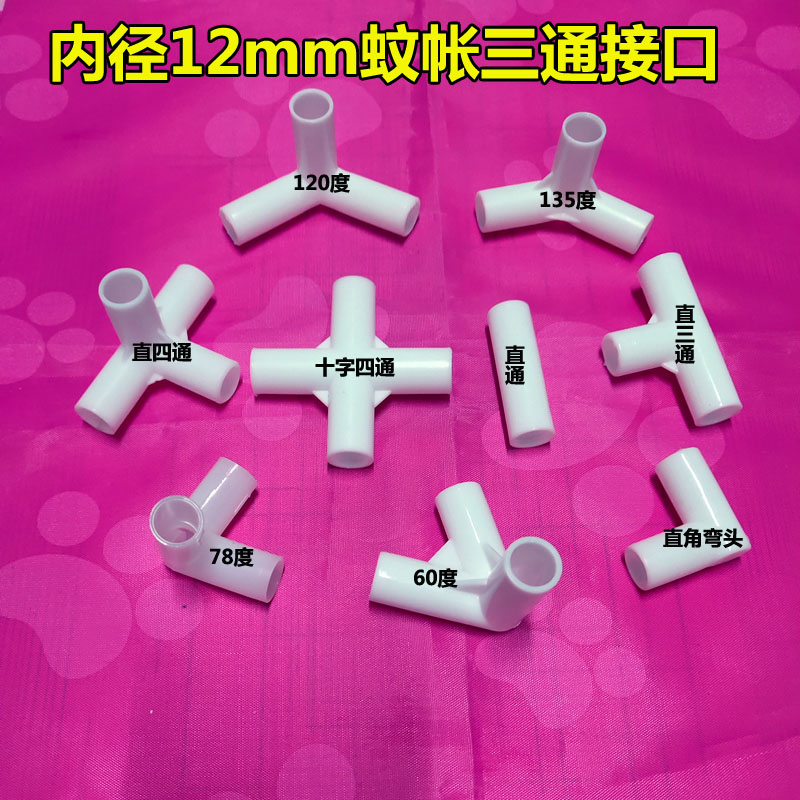 塑料链接扣卡套小房子蚊帐支架