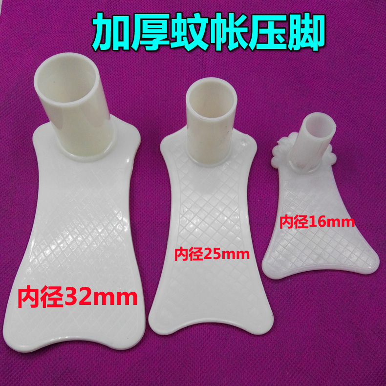 蚊帐三通接口连接件压脚