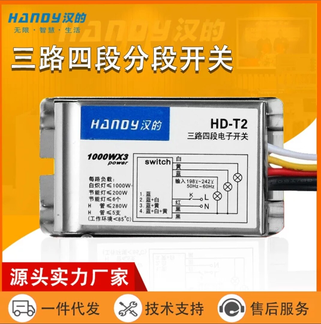 新年分控器分段器控制器灯饰卖场遥控开关/无线开关/