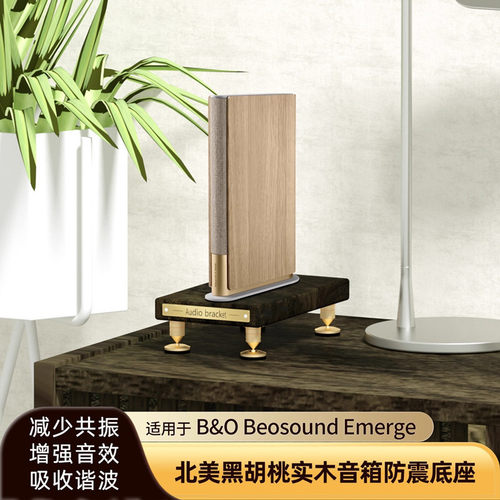 BOBeosoundEmerge音响支架