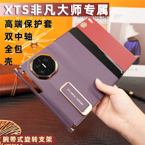 华为MateXTS/XT非凡大师机保护壳