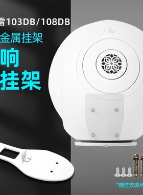 适用于DEVIALET 帝瓦雷Phantom 103/108dB 大蛋音响专用壁挂支架