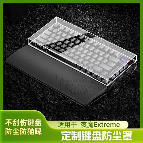rog玩家国度机械键盘防尘罩