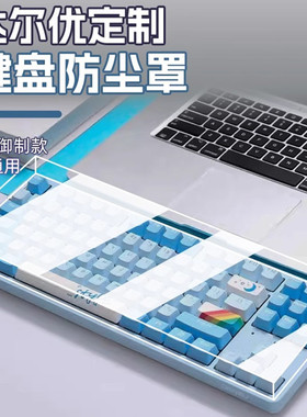 适用达尔优机械键盘专用防尘罩EK815PRO键盘防尘罩EK75键盘保护罩ck98键盘防尘罩A81键盘保护罩A84PRO防尘罩