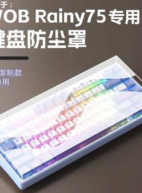 适用WOB机械键盘防尘罩Crush80Reboot亚克力保护壳RAINY75保护罩Rainy75RT键盘专用防尘罩WAVE75防尘盖透明罩