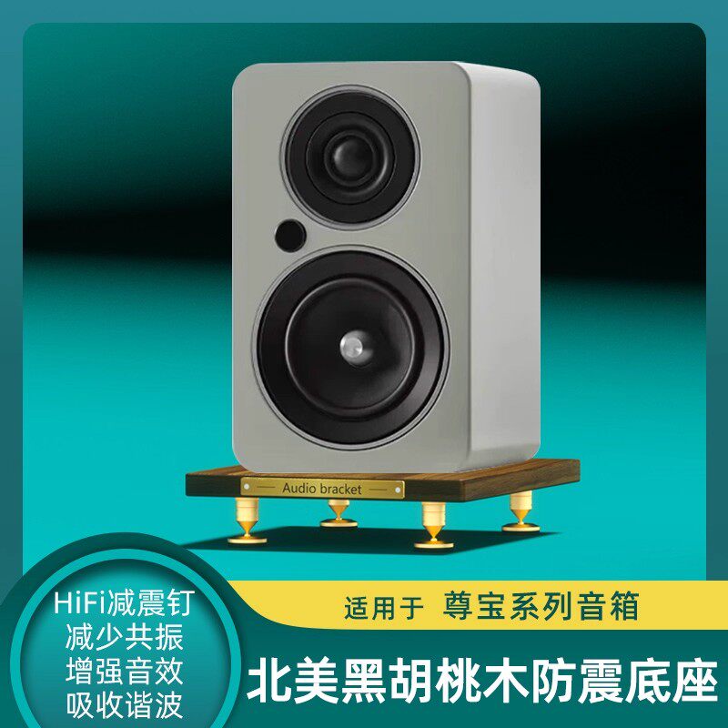 jamo尊宝音箱桌面底座支架