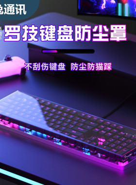 适用于罗技K835/G913/G610/G412/G512/K835/K855/G PRO X/G915/G515机械键盘专用防尘防亚克力透明保护壳