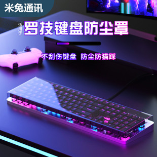 G515机械键盘专用防尘防亚克力透明保护壳 G412 K855 K835 G610 G512 G915 适用于罗技K835 PRO G913