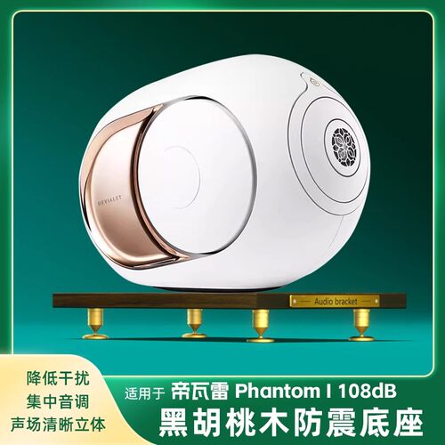 底座防震放置架脚钉phantom108db