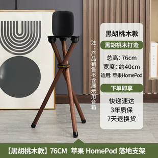 适用于苹果Homepod1/2代音箱落地支架底座实木音响落地三脚增高架