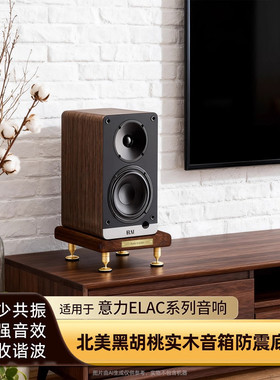 适用意力ELAC音响桌面放置架DCB41实木底座架BS-U5支架DB52放置架