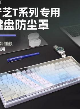 NIZ宁芝机械键盘专用防尘罩