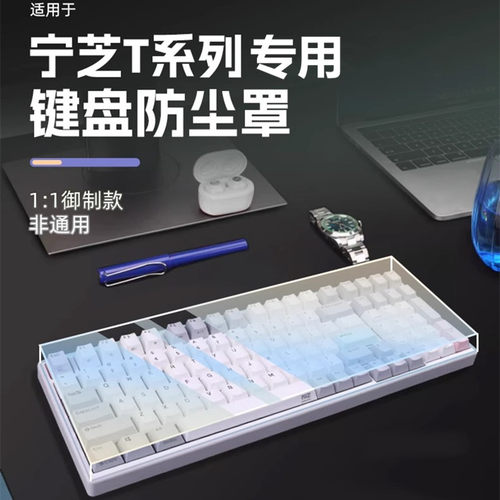 NIZ宁芝机械键盘专用防尘罩