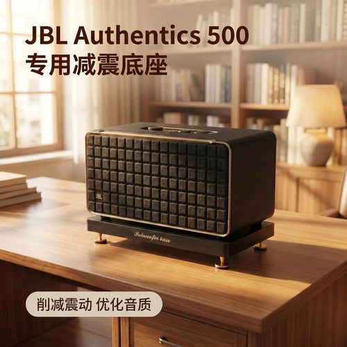 jbl音乐世家音箱底座支架