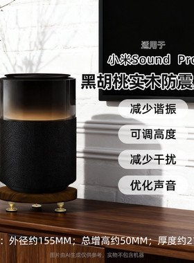 适用于小米sound 2 max桌面底座放置架soundpro实木底座sound支架