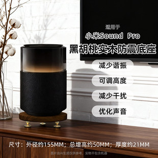 适用于小米sound 2 max桌面底座放置架soundpro实木底座sound支架