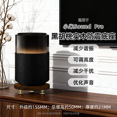 小米音响底座放置架实木避震底座