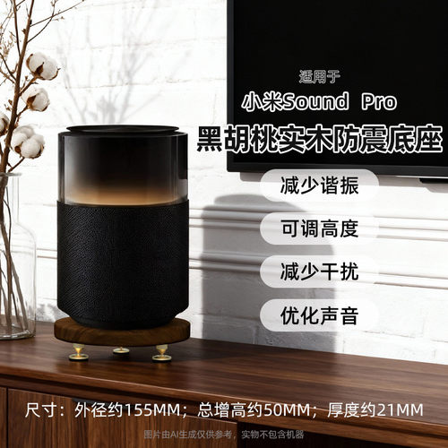小米音响底座放置架实木避震底座