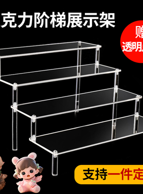 手办盲盒亚克力收纳展示架定制透明阶梯置物架泡泡玛特梯形展示柜
