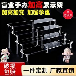 加高亚克力阶梯展示架盲盒手办置物架泡泡玛特收纳定制多层陈列架
