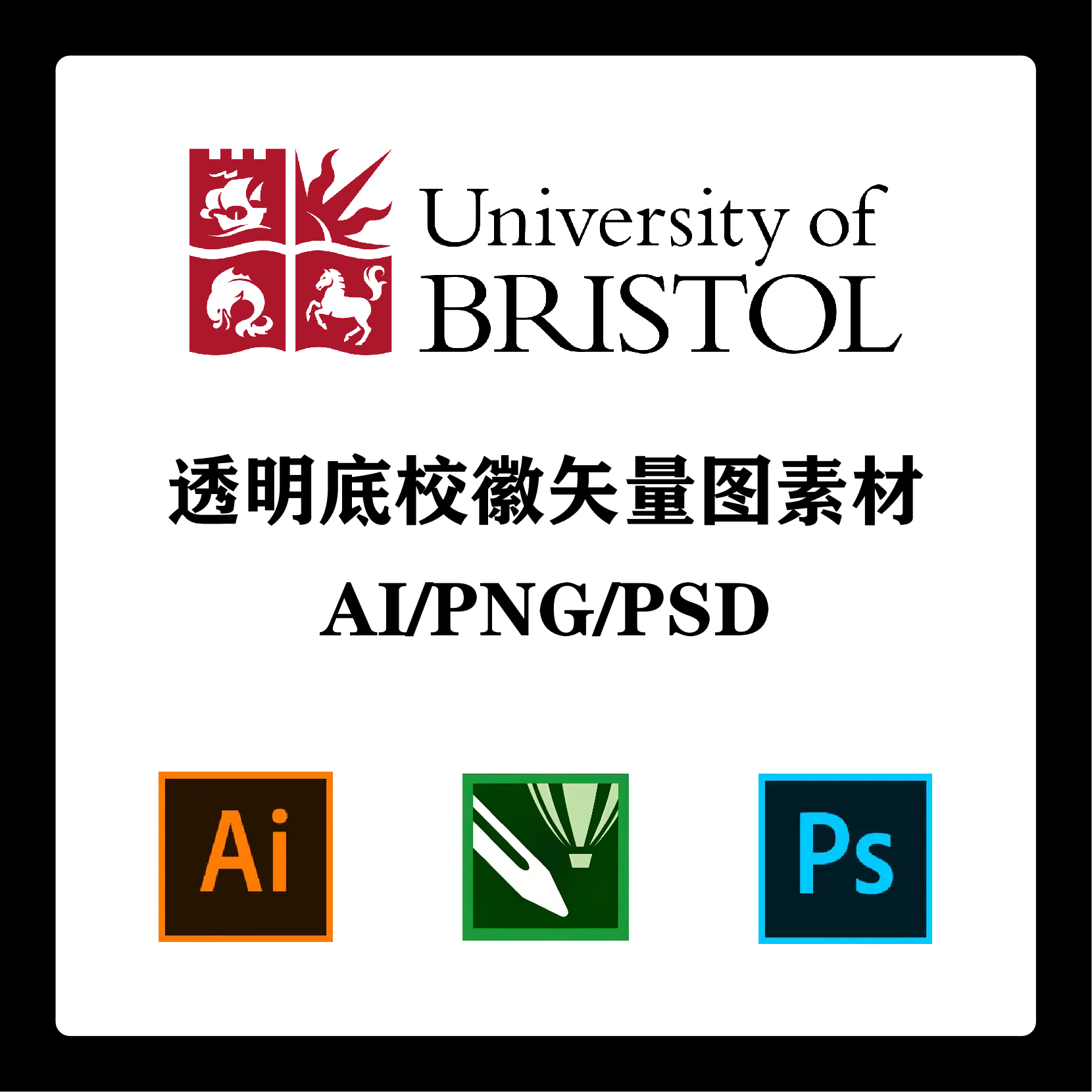英国布里斯托大学校徽高清无水印logo透明底ppt标识ai矢量设计psd