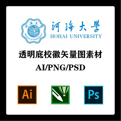 河海大学校徽高清无水印LOGO透明底PPT标识AI矢量设计PSD