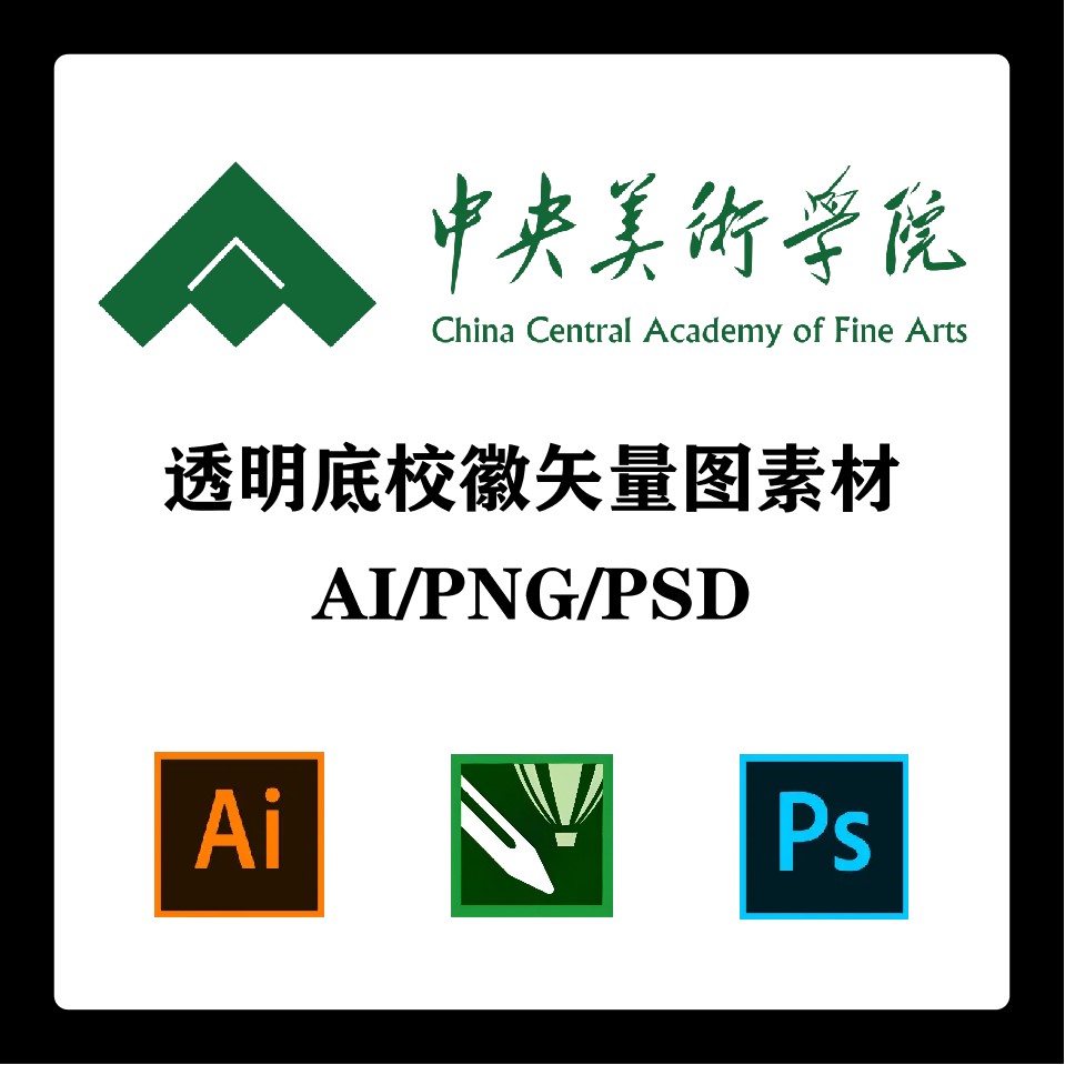 中央美术学院校徽高清无水印LOGO透明底PPT标识AI矢量设计PSD