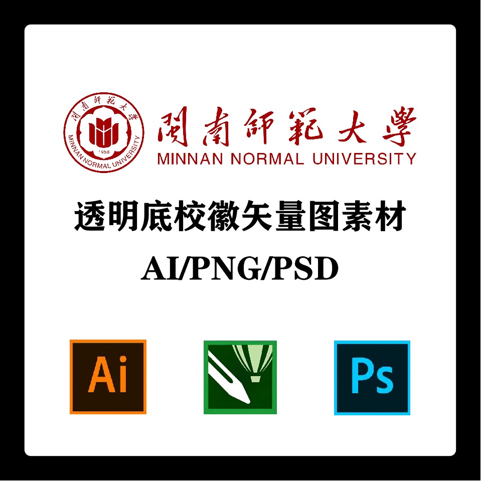 闽南师范大学校徽高清无水印LOGO透明底PPT标识AI矢量设计PSD