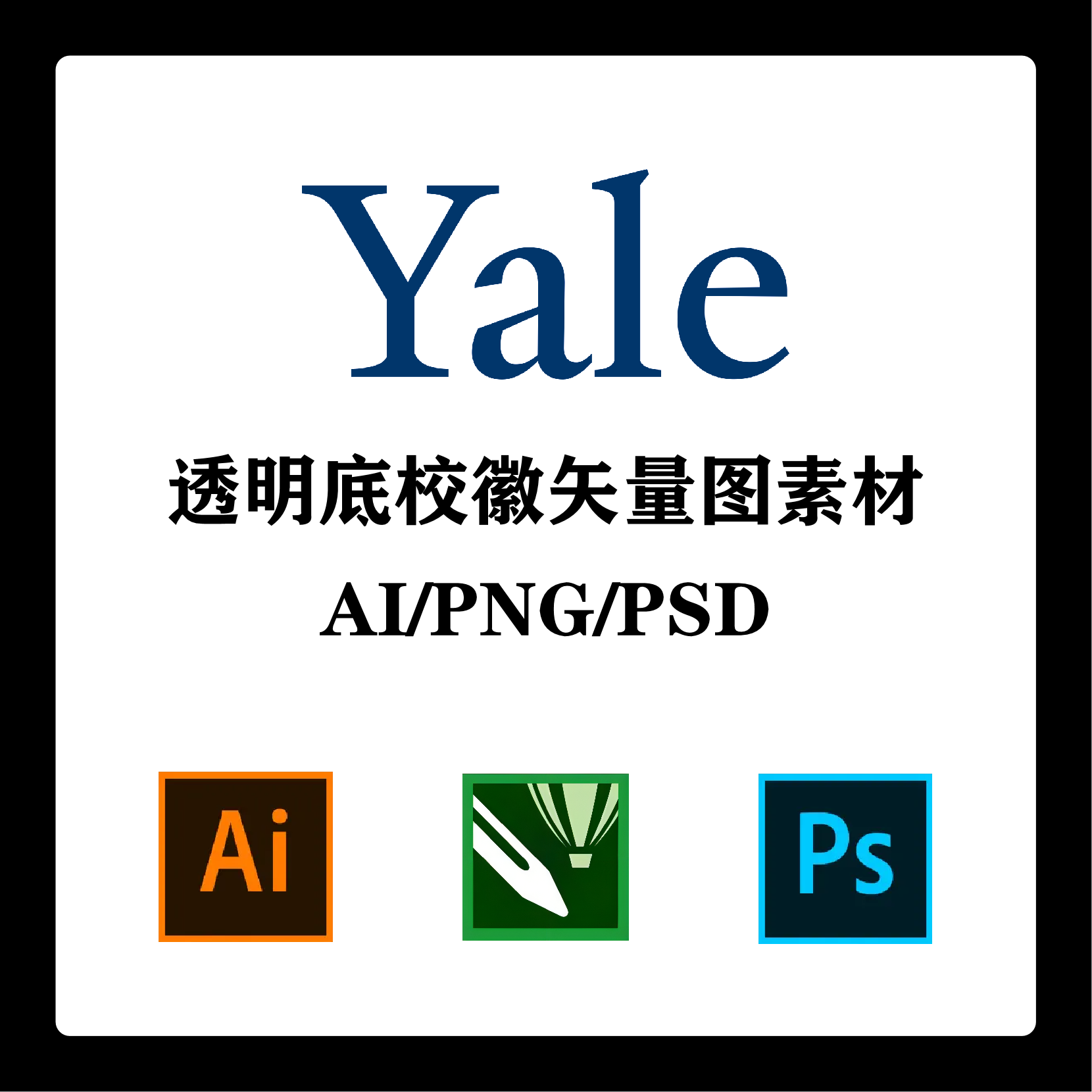 耶鲁大学校徽高清无水印logo透明底ppt标识ai矢量设计psd