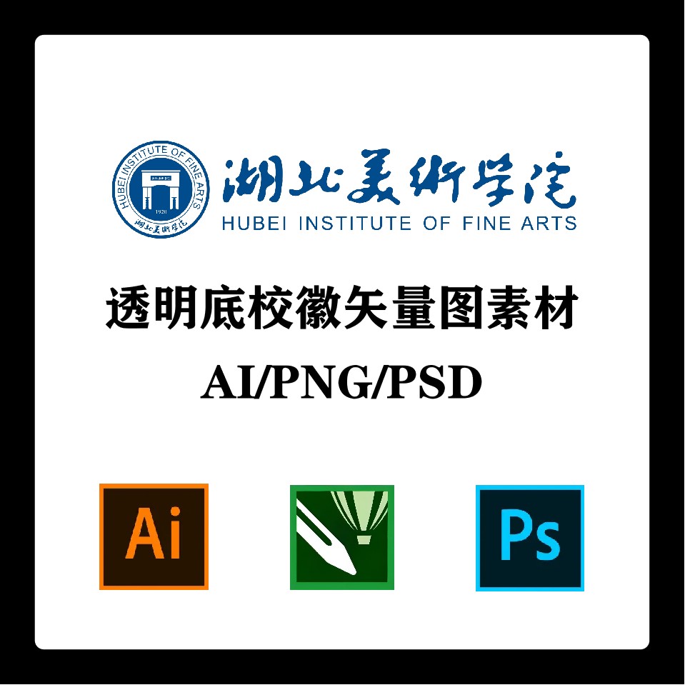 湖北美术学院校徽高清无水印logo透明底ppt标识ai矢量设计psd