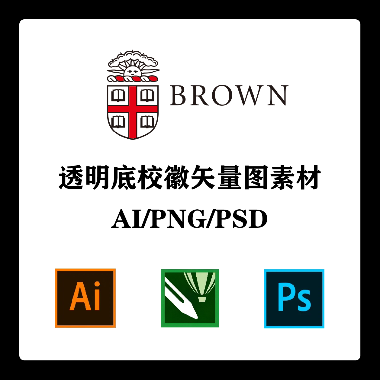 布朗大学校徽高清无水印logo透明底ppt标识ai矢量设计psd