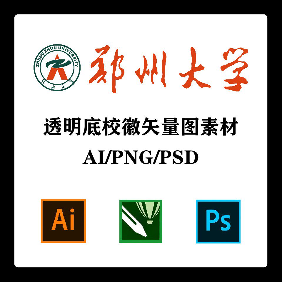 郑州大学校徽高清无水印logo郑大透明底ppt标识ai矢量设计psd