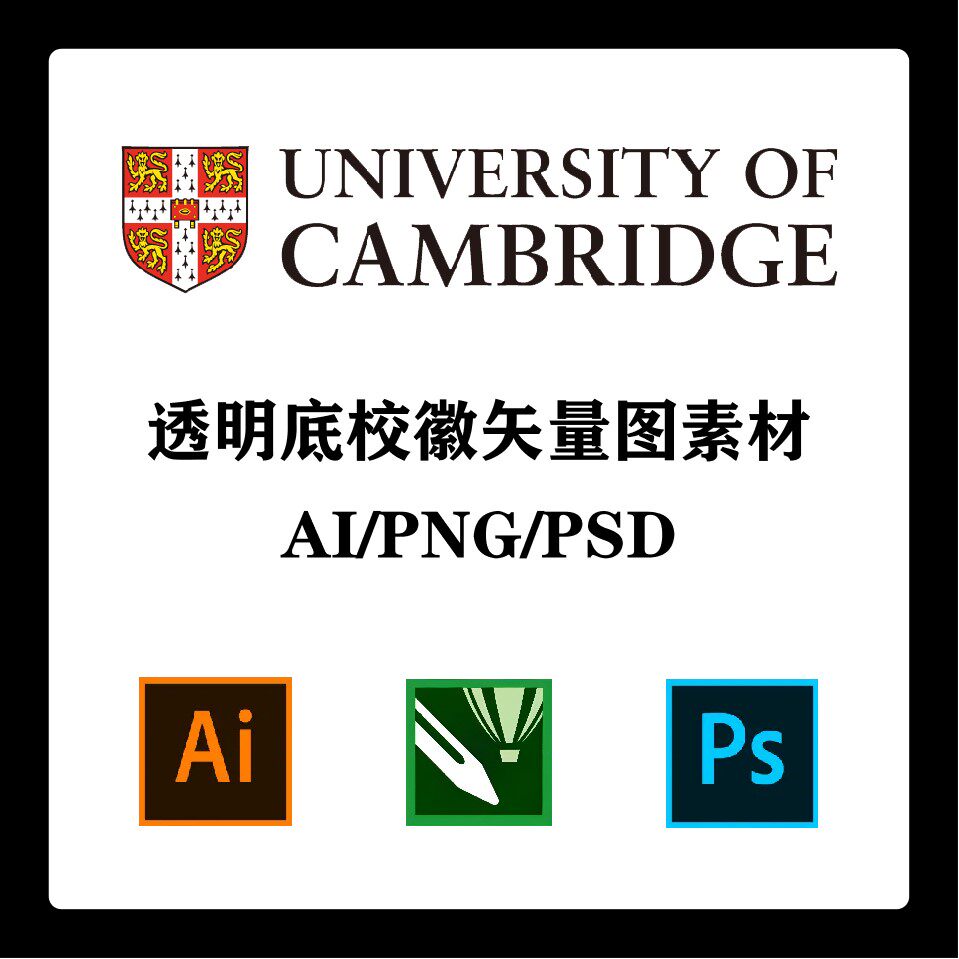 剑桥大学校徽高清无水印logo透明底ppt标识ai矢量设计psd