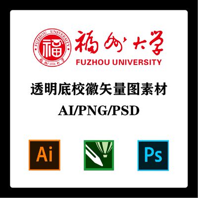 福州大学校徽高清无水印LOGO福大透明底PPT标识AI矢量设计PSD