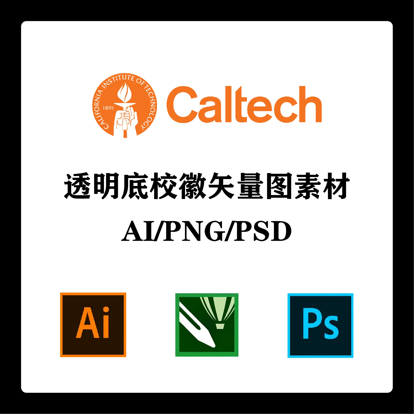 加州理工学院校徽高清无水印logo透明底ppt标识ai矢量设计psd