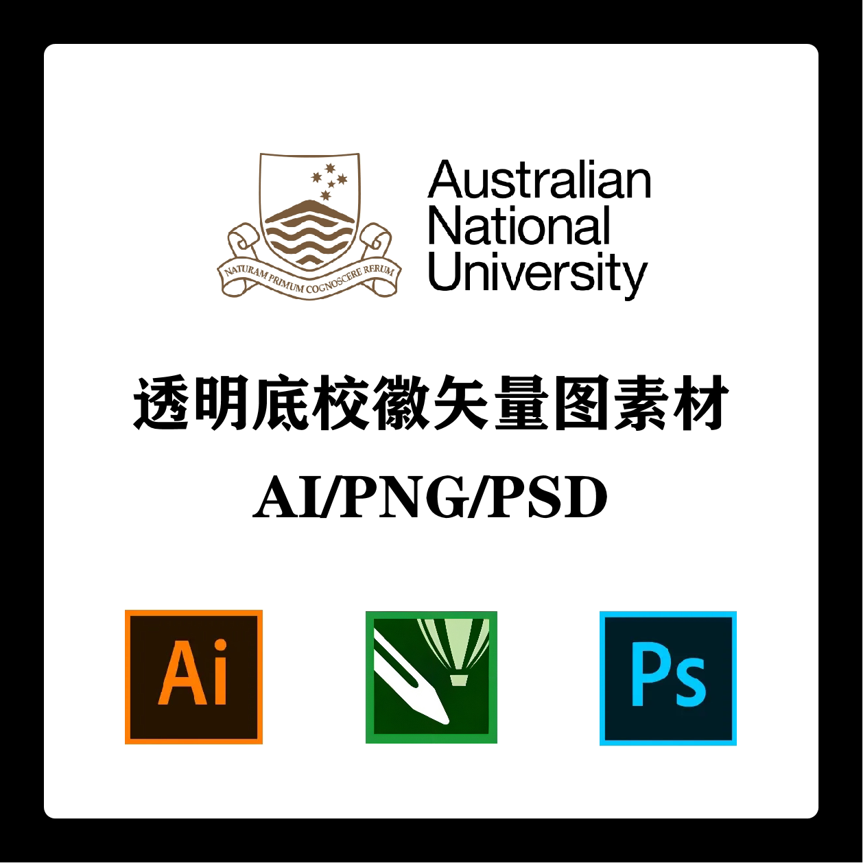 澳大利亚国立大学校徽高清无水印logo透明底ppt标识ai矢量设计psd
