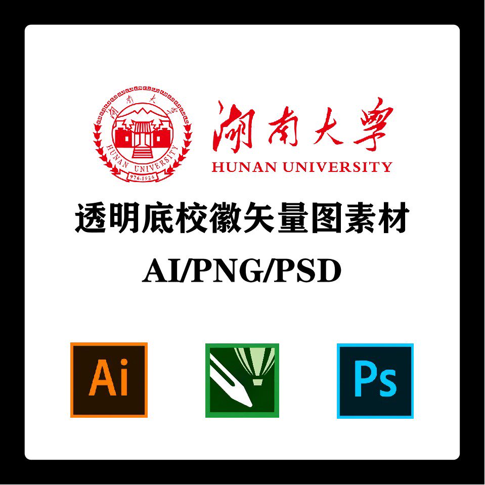湖南大学校徽高清无水印logo透明底ppt标识ai矢量设计psd
