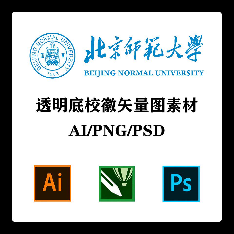 北京师范大学校徽高清无水印logo透明底ppt标识ai矢量设计psd