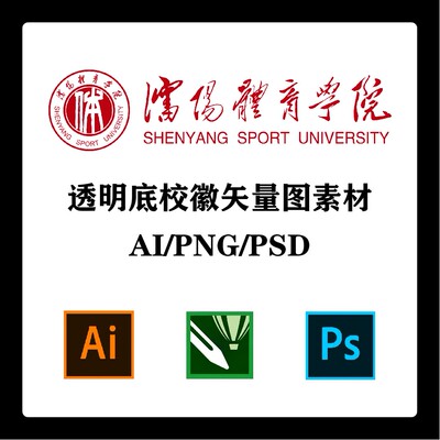 沈阳体育学院校徽高清无水印LOGO沈体院PPT标识AI矢量设计PSD