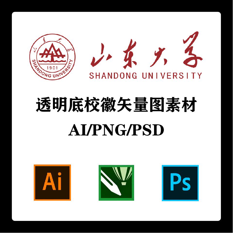 山东大学校徽高清无水印山大logo透明底ppt标识ai矢量设计psd