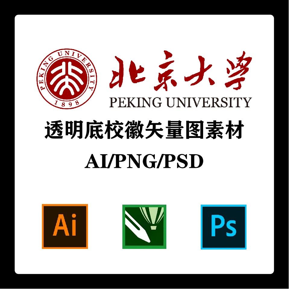 北京大学校徽高清无水印logo北大透明底ppt标识ai矢量设计psd