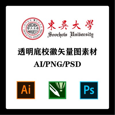 东吴大学校徽高清无水印LOGO透明底PPT标识AI矢量设计PSD