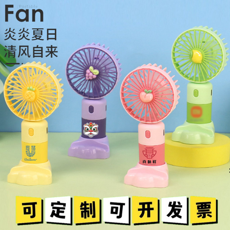 卡通水果充电小风扇定制logo学生礼物奖品公司活动小礼品广告宣传