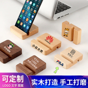 实木手机支架可定制logo创意简约公司小礼品地推小礼物毕业纪念品