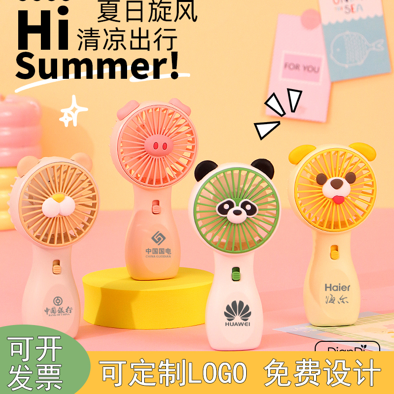 卡通迷你USB充电小风扇便携学生礼物公司开业活动定制LOGO小礼品